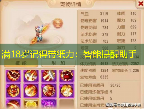 满18岁记得带纸力：智能提醒助手