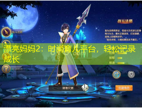 漂亮妈妈2：时尚育儿平台，轻松记录成长