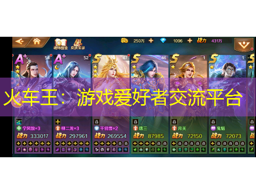 火车王：游戏爱好者交流平台