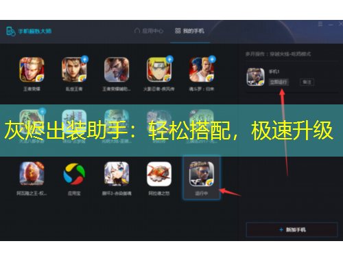灰烬出装助手：轻松搭配，极速升级