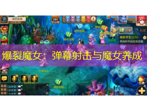 爆裂魔女：弹幕射击与魔女养成