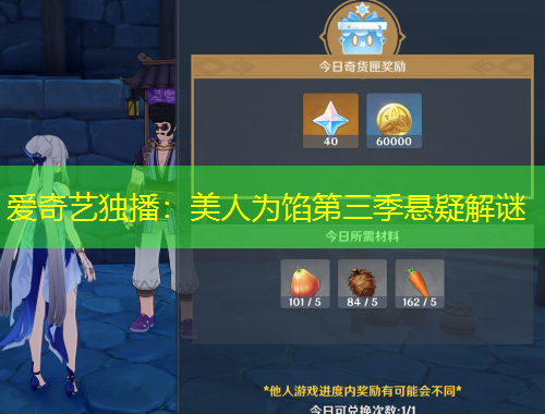 爱奇艺独播：美人为馅第三季悬疑解谜