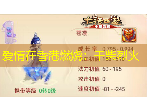 爱情在香港燃烧：干柴烈火