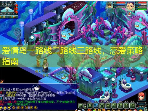 爱情岛一路线二路线三路线，恋爱策略指南
