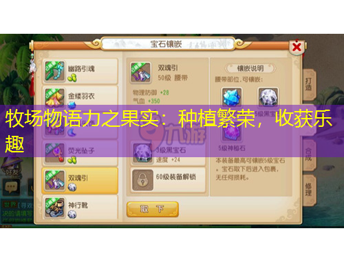 牧场物语力之果实：种植繁荣，收获乐趣