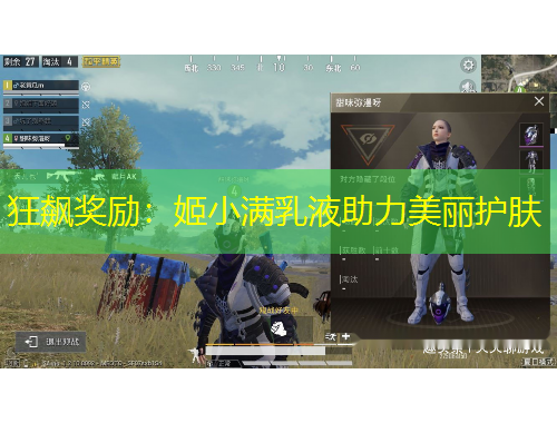 狂飙奖励:姬小满乳液助力美丽护肤