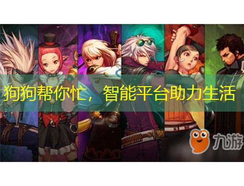 狗狗帮你忙,智能平台助力生活
