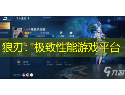 狼刃:极致性能游戏平台