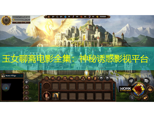 玉女聊斋电影全集：神秘诱惑影视平台