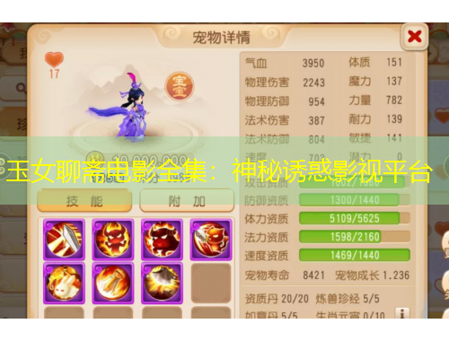 玉女聊斋电影全集:神秘诱惑影视平台