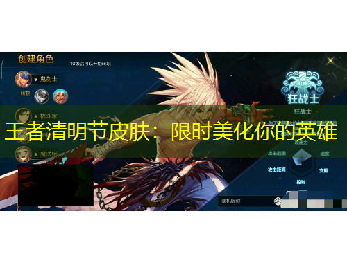 王者清明节皮肤：限时美化你的英雄