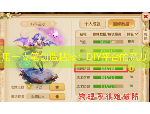 用一支笔创造粘液：DIY平台的魔力