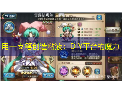 用一支笔创造粘液：DIY平台的魔力