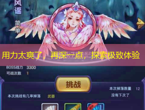 用力太爽了，再深一点，探索极致体验