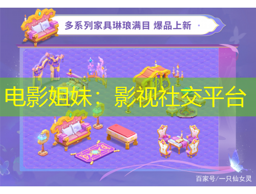 电影姐妹:影视社交平台