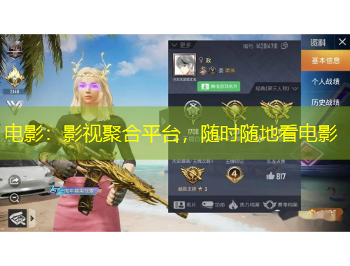 电影：影视聚合平台，随时随地看电影