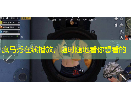 疯马秀在线播放，随时随地看你想看的