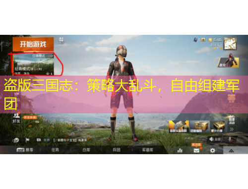 盗版三国志：策略大乱斗，自由组建军团