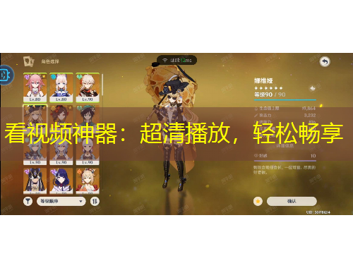 看视频神器：超清播放，轻松畅享