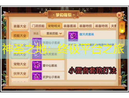 神圣之地：终极平台之旅