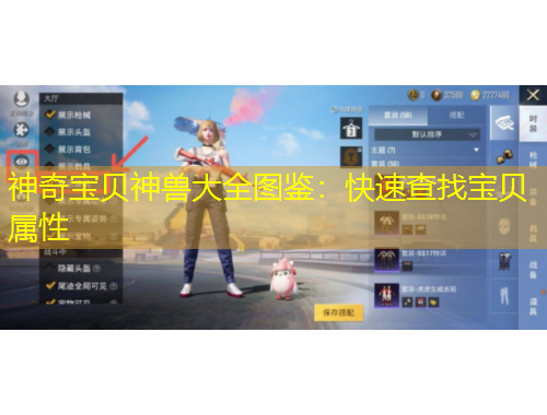 神奇宝贝神兽大全图鉴：快速查找宝贝属性