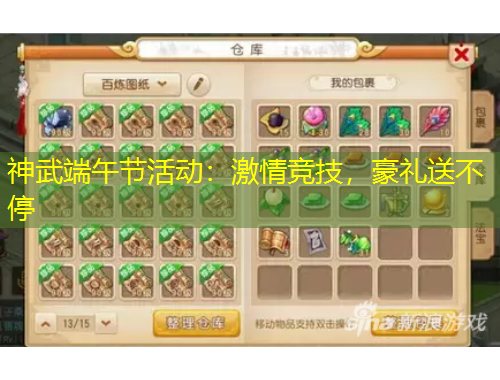 神武端午节活动:激情竞技,豪礼送不停