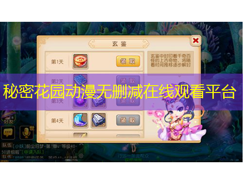秘密花园动漫无删减在线观看平台