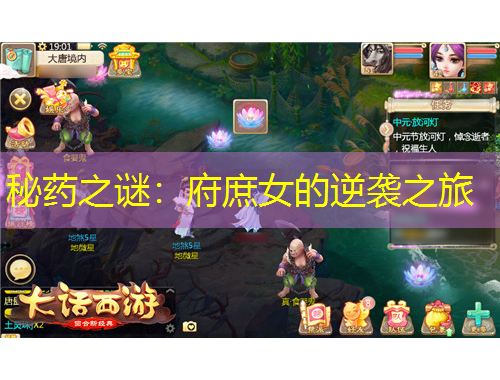 秘药之谜：府庶女的逆袭之旅
