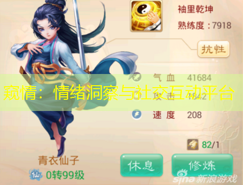 窥情：情绪洞察与社交互动平台