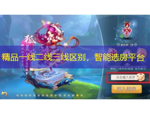 精品一线二线三线区别，智能选房平台
