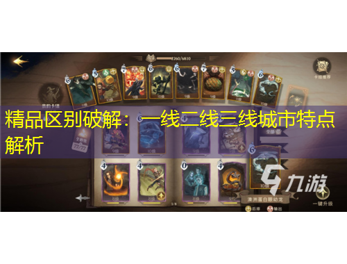 精品区别破解：一线二线三线城市特点解析
