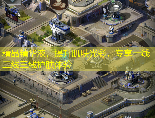 精品精华液，提升肌肤光彩，专享一线二线三线护肤体验