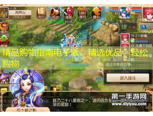 精品购物指南电子版：精选优品，轻松购物