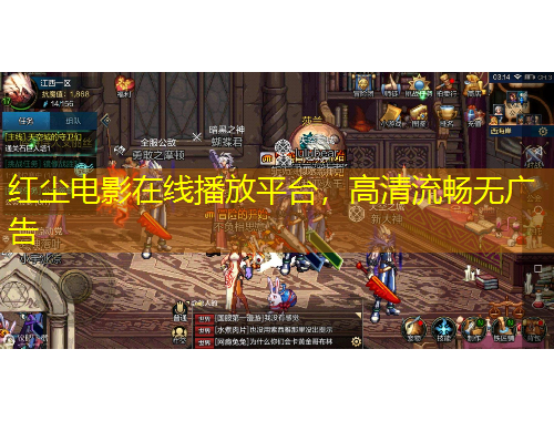 红尘电影在线播放平台，高清流畅无广告