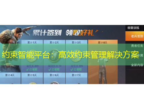 约束智能平台:高效约束管理解决方案
