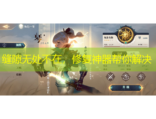 缝隙无处不在，修复神器帮你解决
