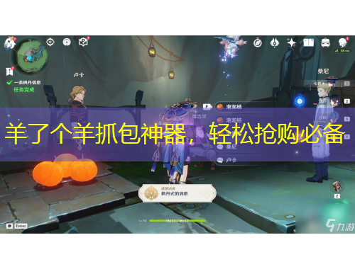 羊了个羊抓包神器，轻松抢购必备