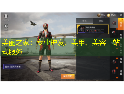 美丽之家：专业护发、美甲、美容一站式服务