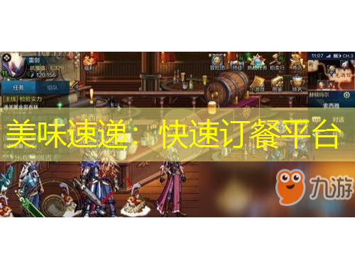 美味速递：快速订餐平台