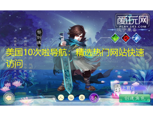 美国10次啦导航：精选热门网站快速访问