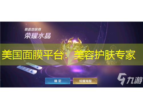 美国面膜平台：美容护肤专家