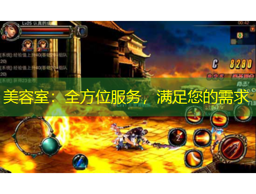 美容室：全方位服务，满足您的需求