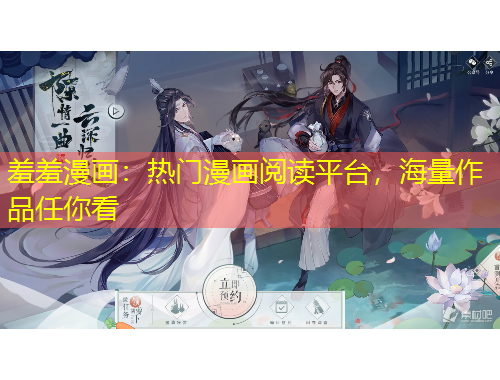 羞羞漫画:热门漫画阅读平台,海量作品任你看