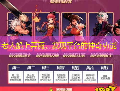老人船上弄雨，发现平台的神奇功能