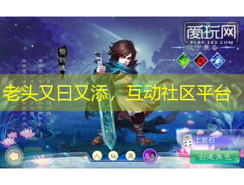 老头又曰又添，互动社区平台