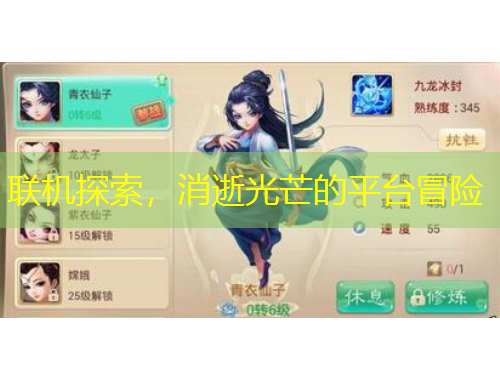 联机探索，消逝光芒的平台冒险