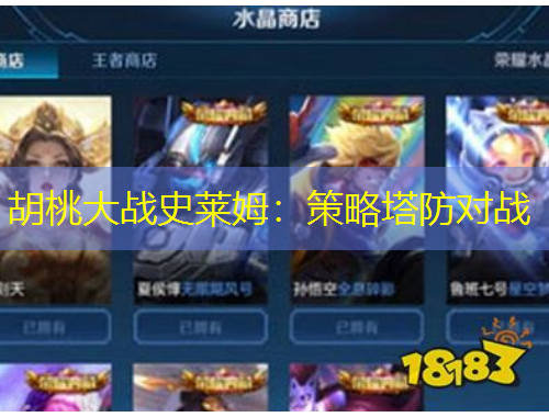 胡桃大战史莱姆：策略塔防对战