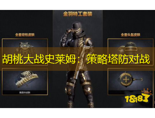 胡桃大战史莱姆：策略塔防对战