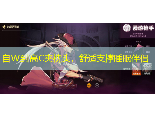 自W到高C夹枕头，舒适支撑睡眠伴侣
