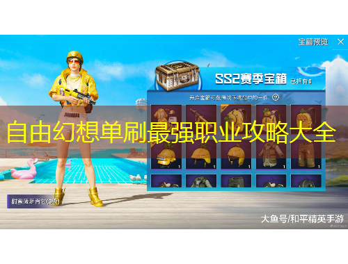 自由幻想单刷最强职业攻略大全